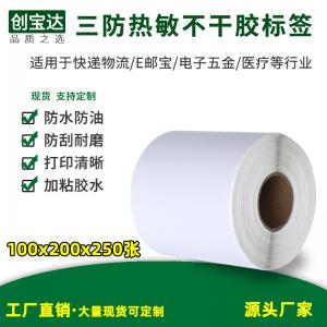 三防熱敏標簽紙100x200x250張